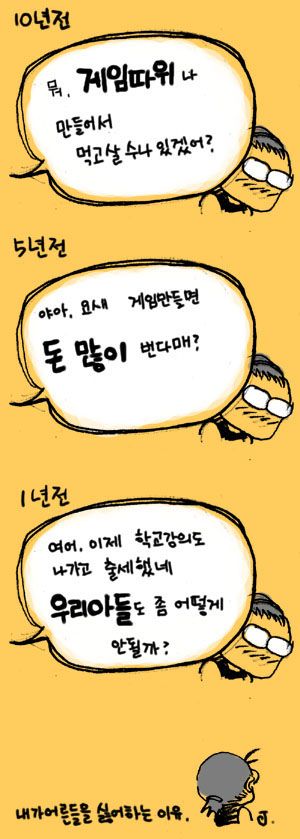 게임만들어 먹고살 수 있어?