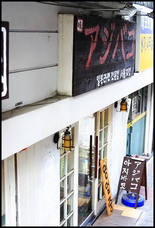 나오키상의 '아지바코'