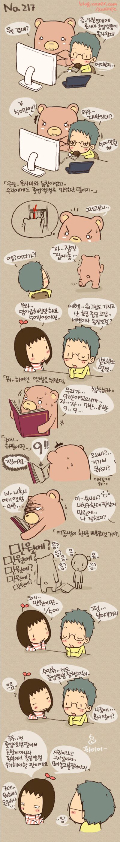 수잉츄 카툰 _ 욘사마