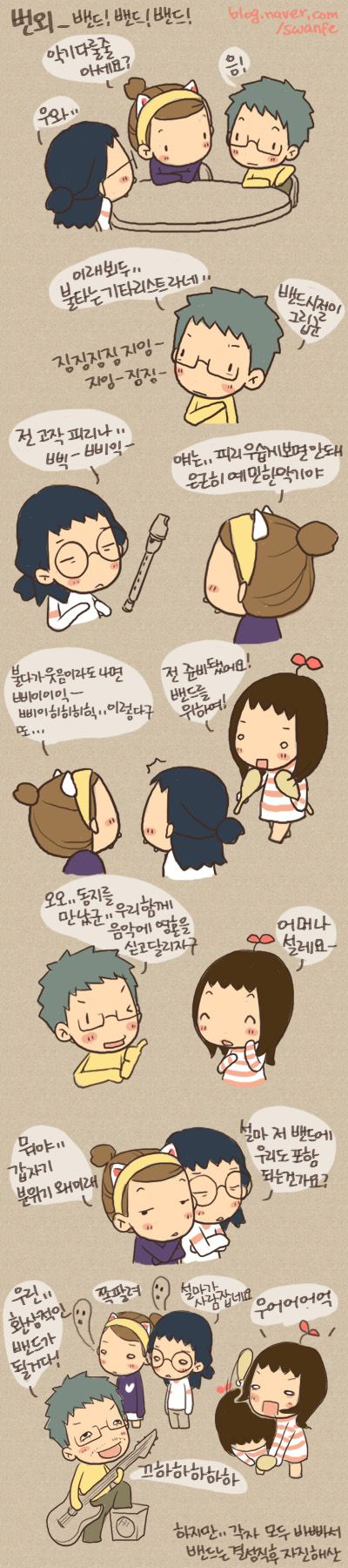 밴드하나 만들까요
