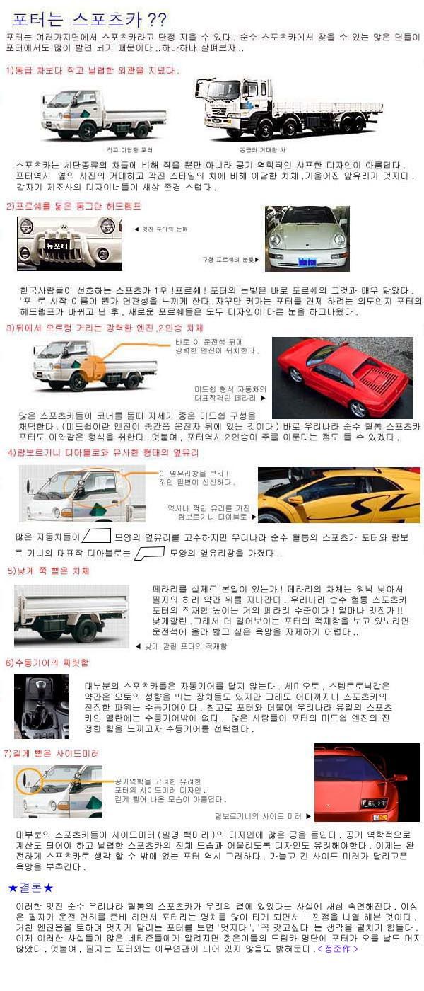 포터는 스포츠카다