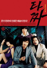 타짜 봤습니다