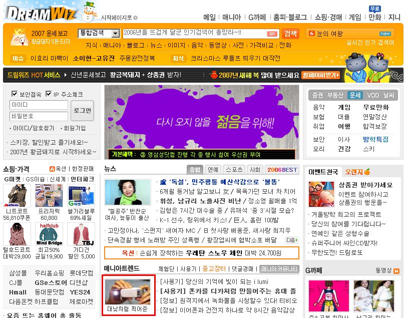 드림위즈 메인에 올랐습니다.