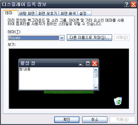 윈XP 테마 프로그램 \
