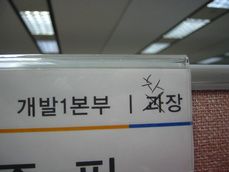 승진 4개월째.