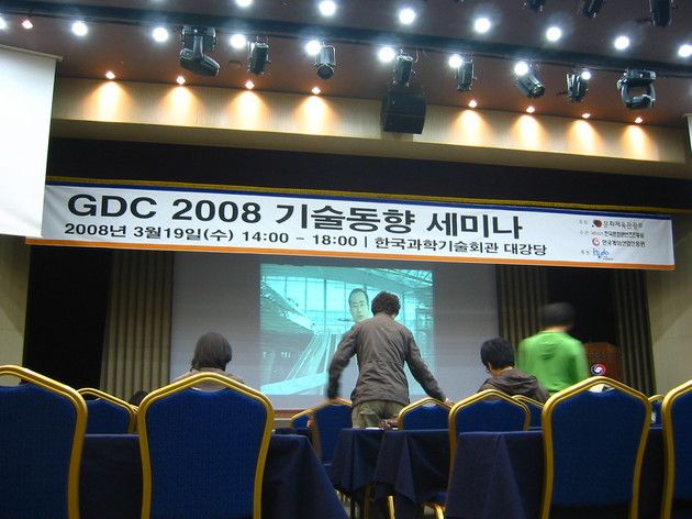 GDC세미나 갔다 왔습니다.