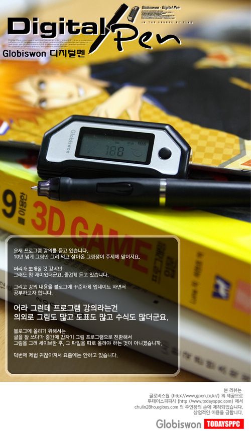 Globiswon 디지털 펜 리뷰