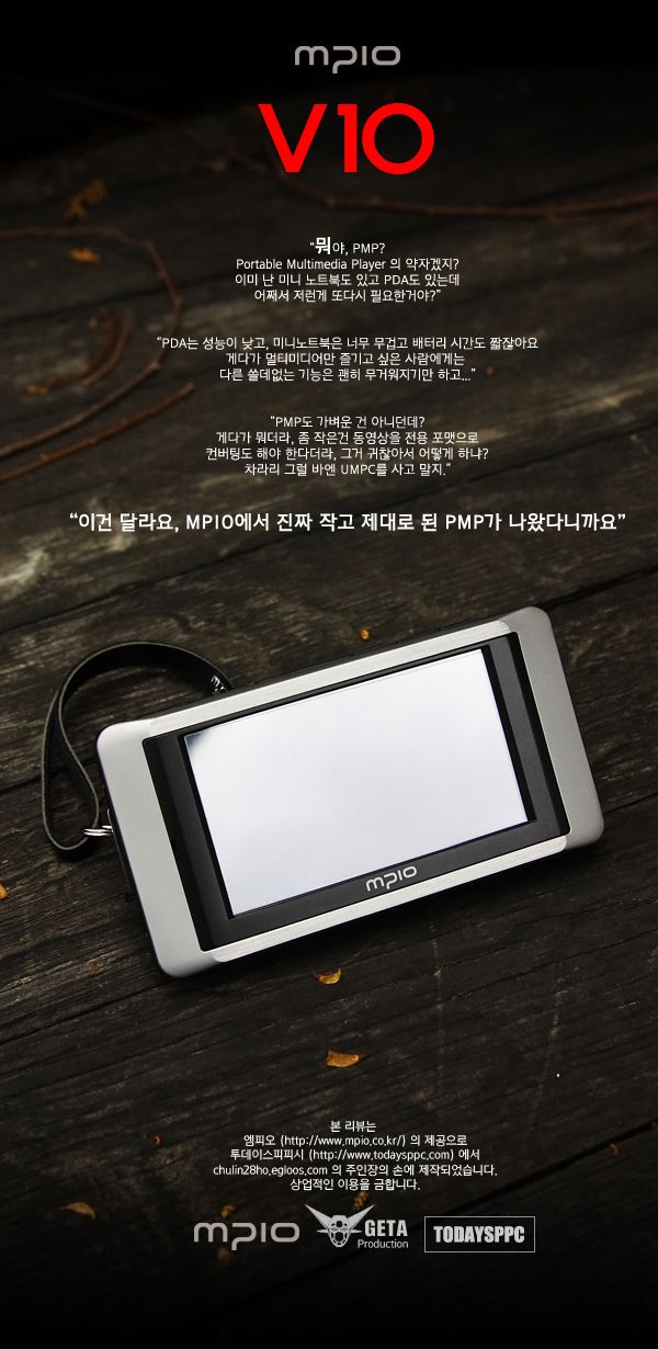 미니 PMP , mpio V10
