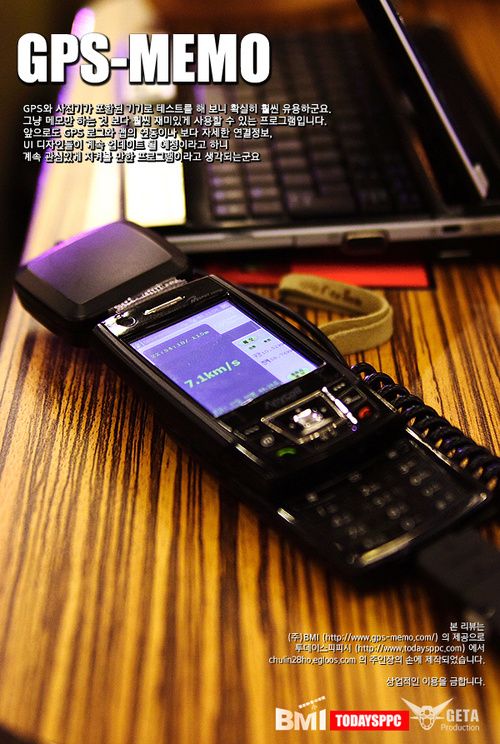 GPS - MEMO 리뷰 2탄