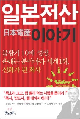 일본 전산 이야기 #0