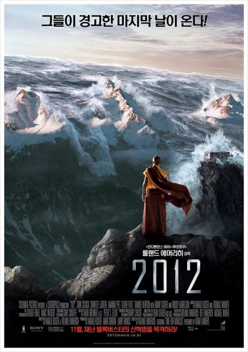 2012 봤습니다