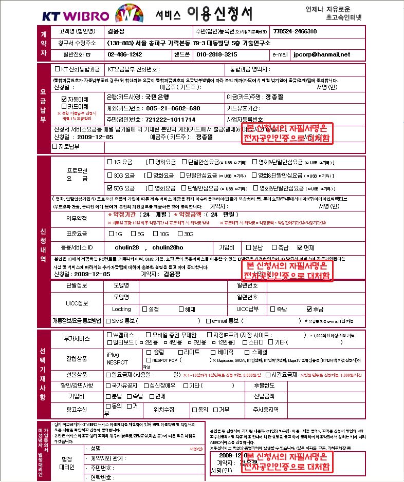 와이브로 서비스 이용신청서 / 겸 해지신청서