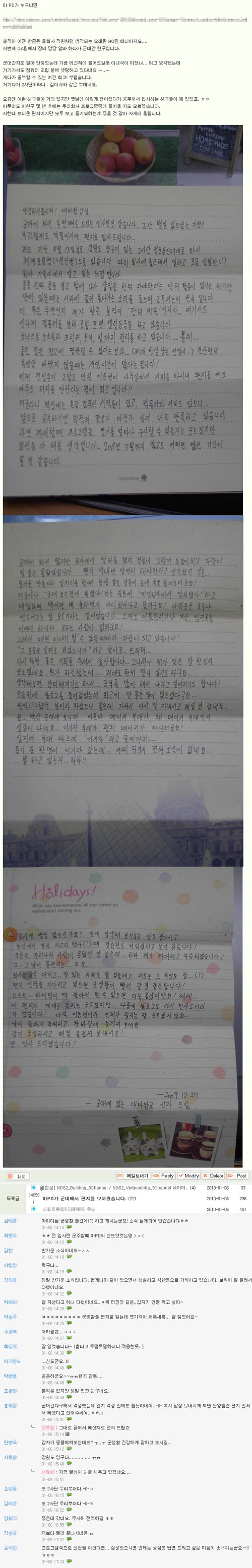 군대에서 보내온 마PD의 편지