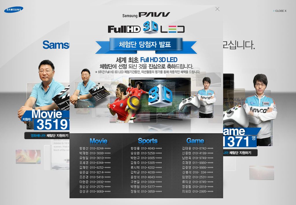 어라?! 3D TV체험단 당첨??!!?