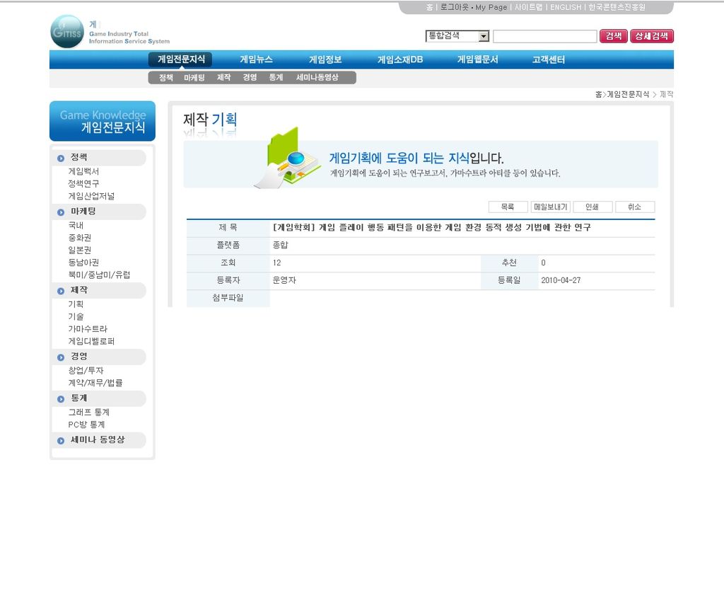 내가 GITISS를 싫어하는 이유는