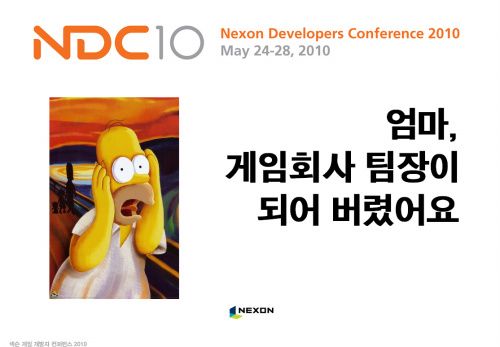 NDC 강연준비 끝