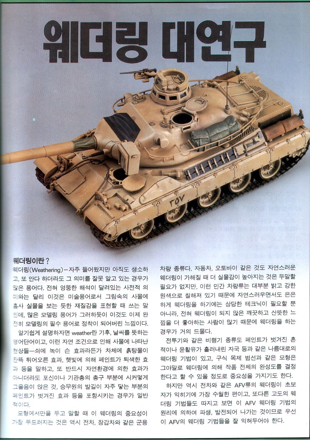 웨더링 힌트