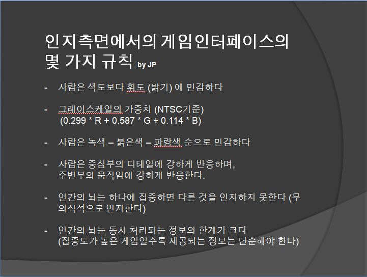 게임조작에서의 인지측면에서의 게임인터페이스 규칙