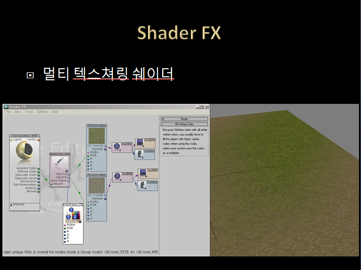 Shader FX / 멀티 텍스쳐링 일단 하나 또 완성 ...