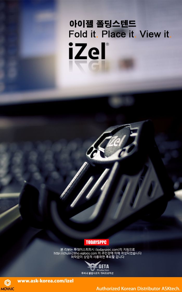 iZel 스마트폰 휴대용 거치대 리뷰