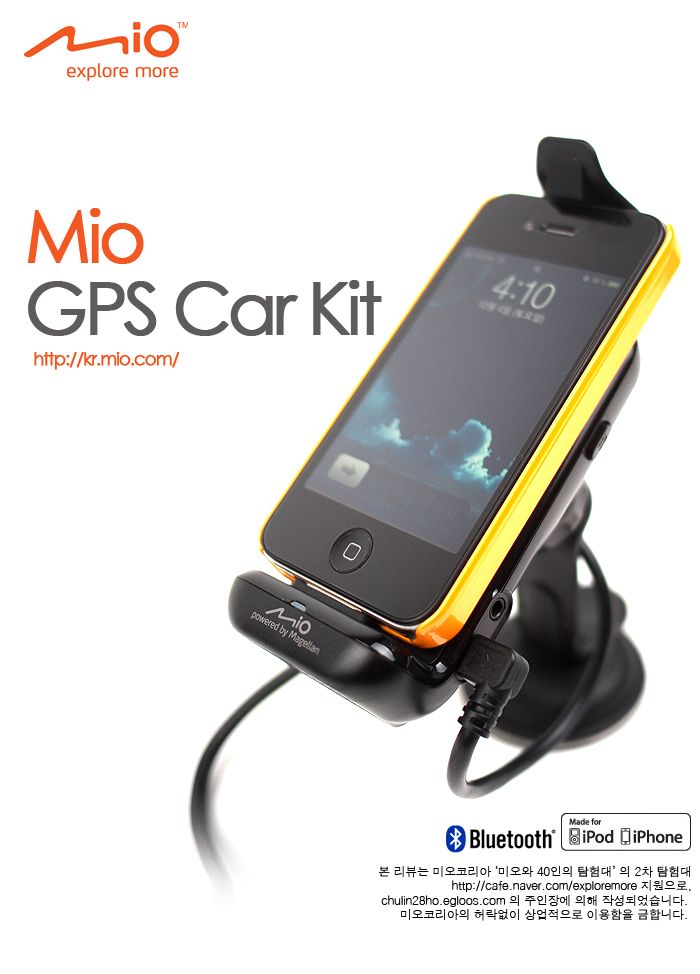 [미션1] MIO GPS Car Kit 개봉기