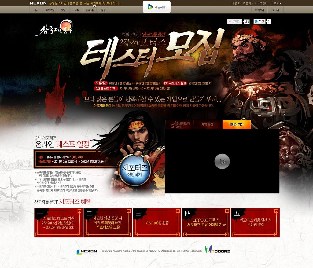 삼국지를 품다 2차 서포터즈 테스터 모집!!!