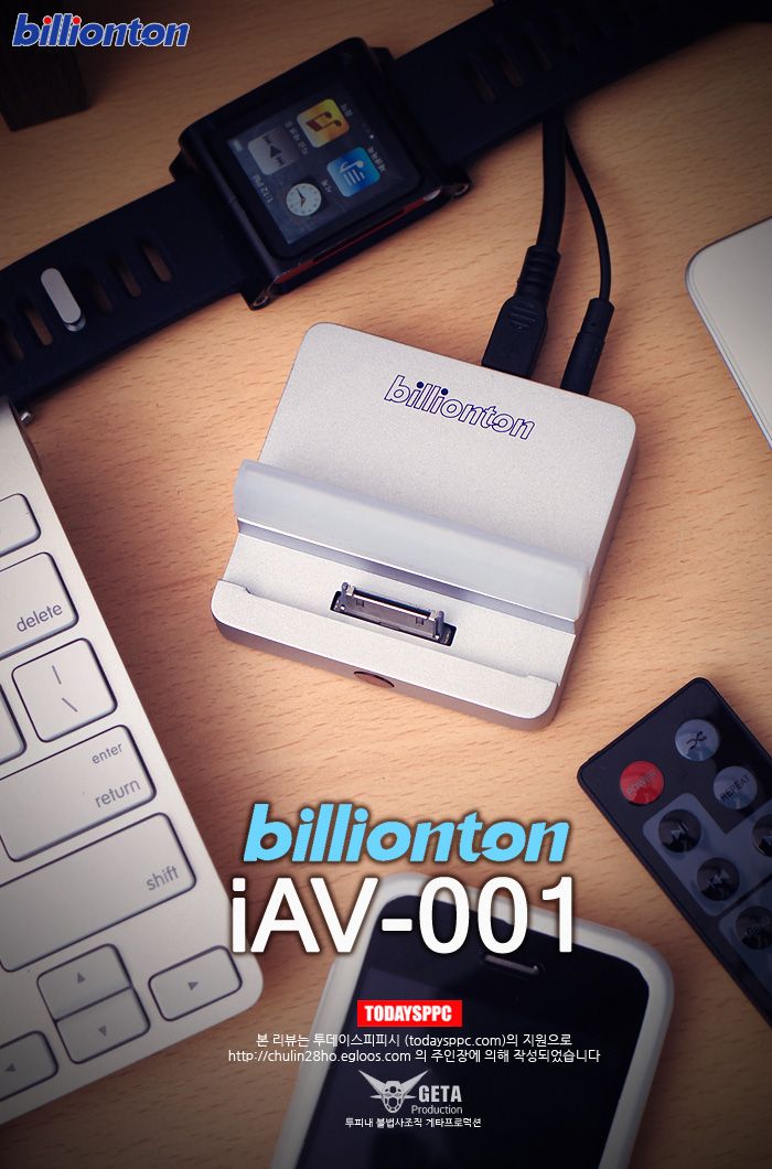 아이폰/아이패드 Dock iAV-001 리뷰